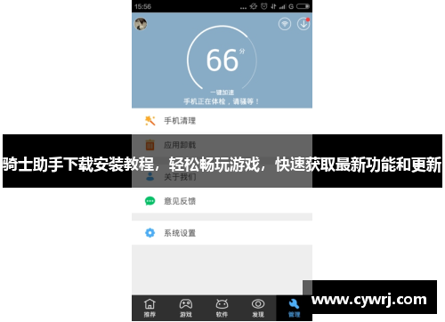 骑士助手下载安装教程，轻松畅玩游戏，快速获取最新功能和更新