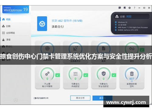 掠食创伤中心门禁卡管理系统优化方案与安全性提升分析