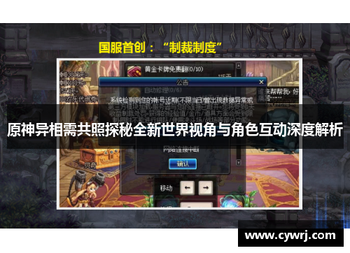 原神异相需共照探秘全新世界视角与角色互动深度解析