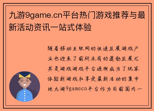 九游9game.cn平台热门游戏推荐与最新活动资讯一站式体验