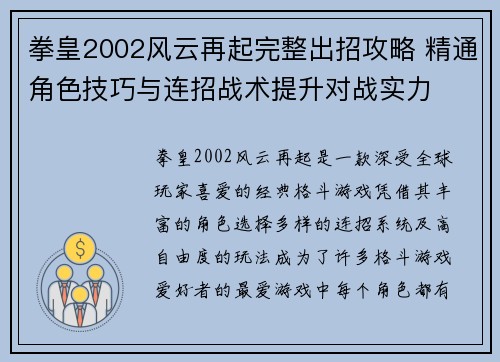 拳皇2002风云再起完整出招攻略 精通角色技巧与连招战术提升对战实力