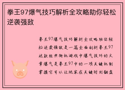 拳王97爆气技巧解析全攻略助你轻松逆袭强敌