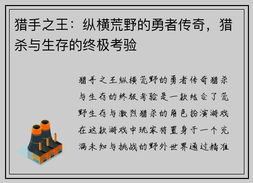 猎手之王：纵横荒野的勇者传奇，猎杀与生存的终极考验