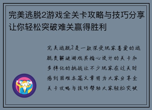 完美逃脱2游戏全关卡攻略与技巧分享让你轻松突破难关赢得胜利